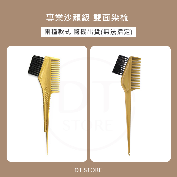 FAWIEO髮葳鵝 金色雙面染刷 台灣製造【AM011】