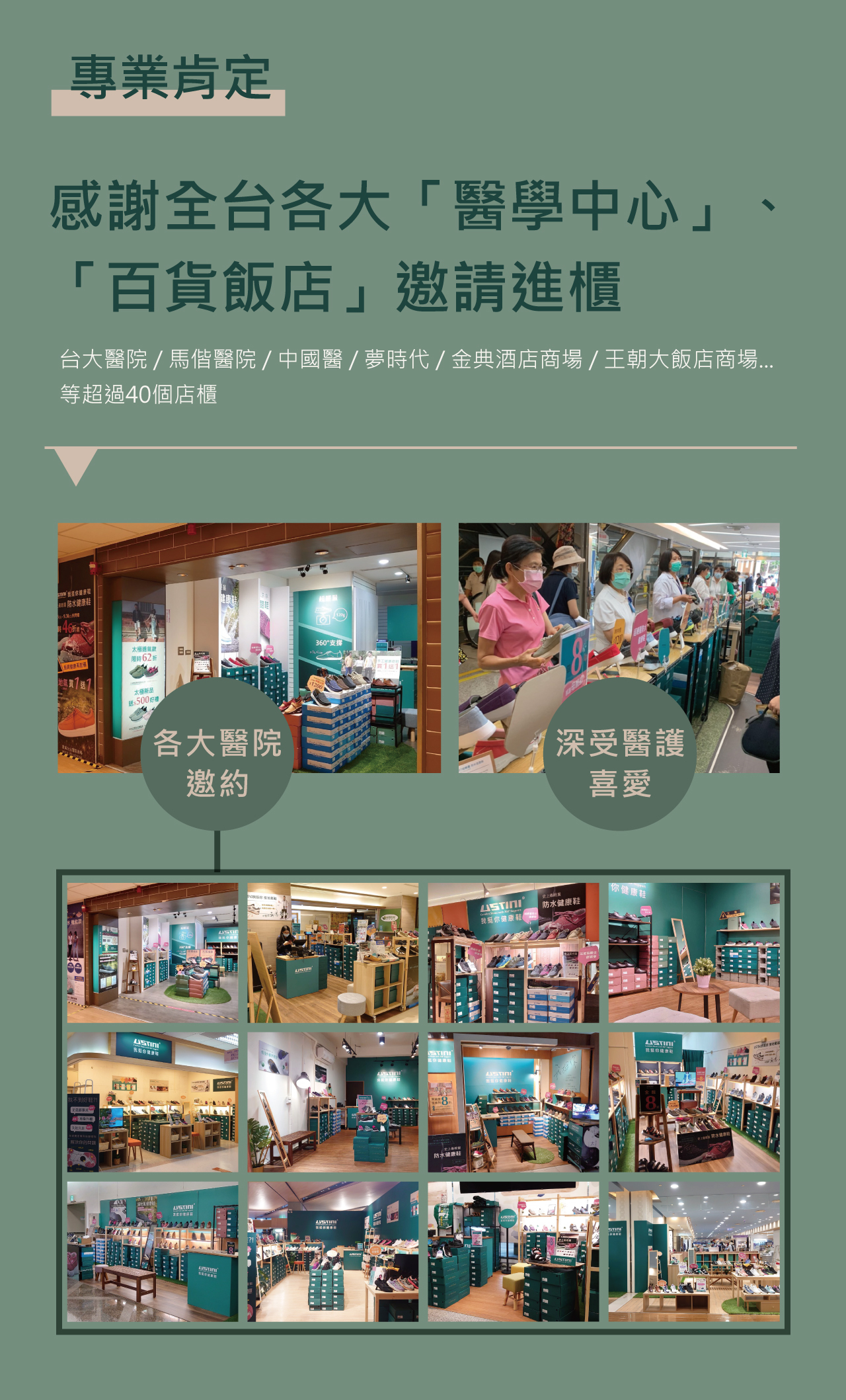 USTINI 我挺你健康鞋 感謝全台各大醫學中心、百貨飯店邀請進櫃
