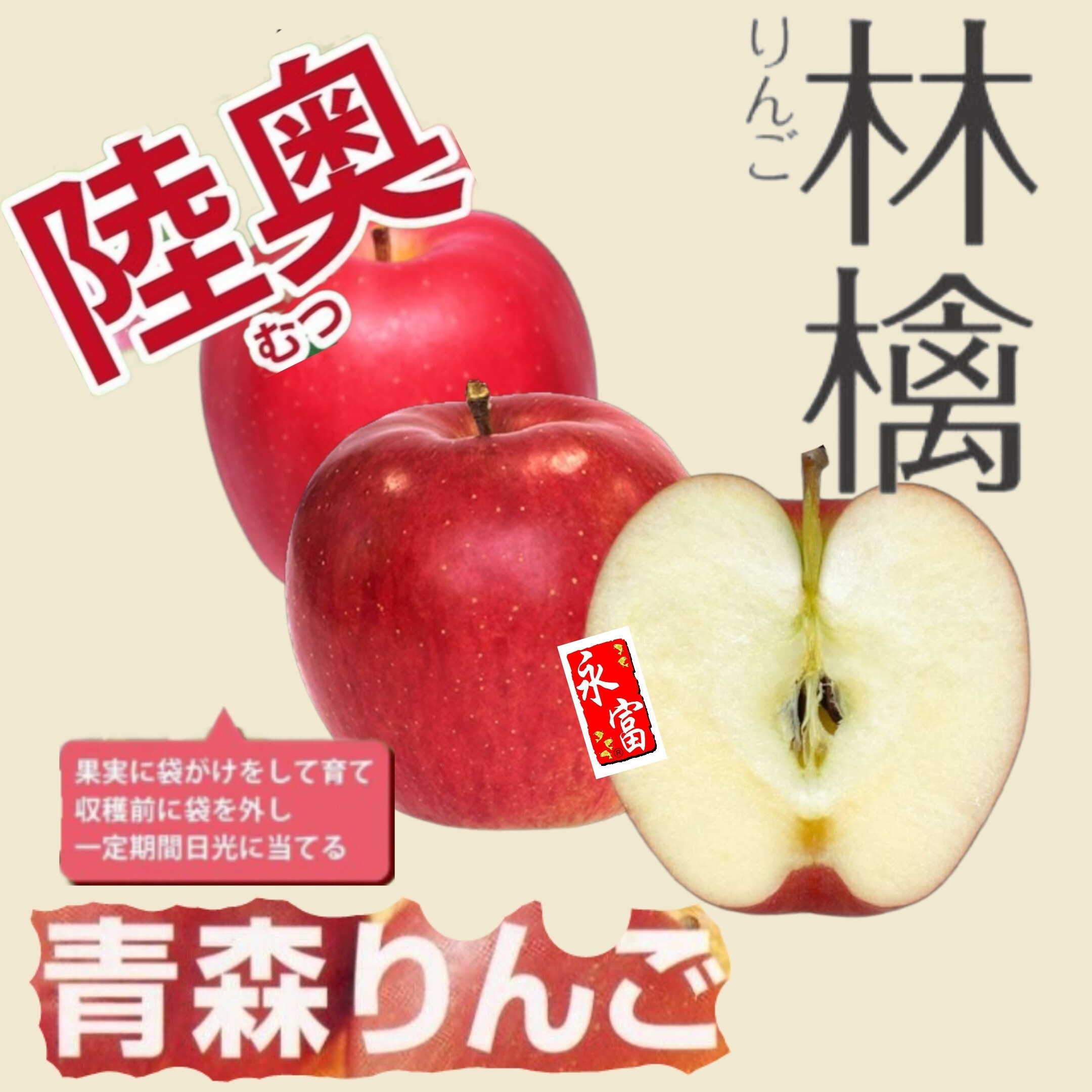 日本青森縣陸奧蘋果(2個)