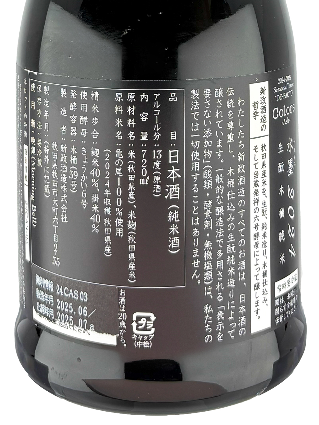 新政Colors 水墨Ash 生酛木桶純米原酒720ml | 酒蛙Sakewa | 日本酒專門店