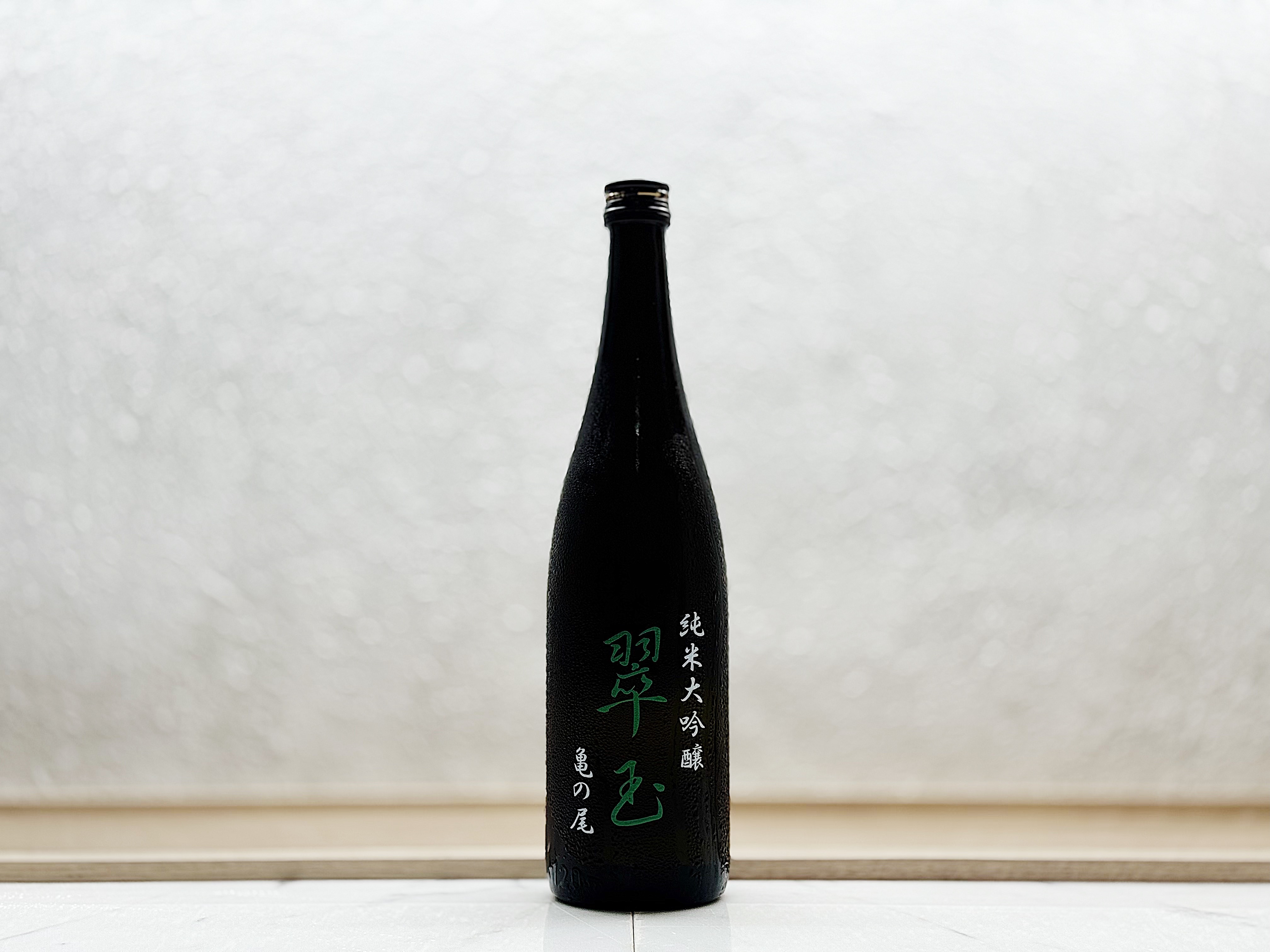 翠玉 純米吟釀 龜之尾 ひとつ火