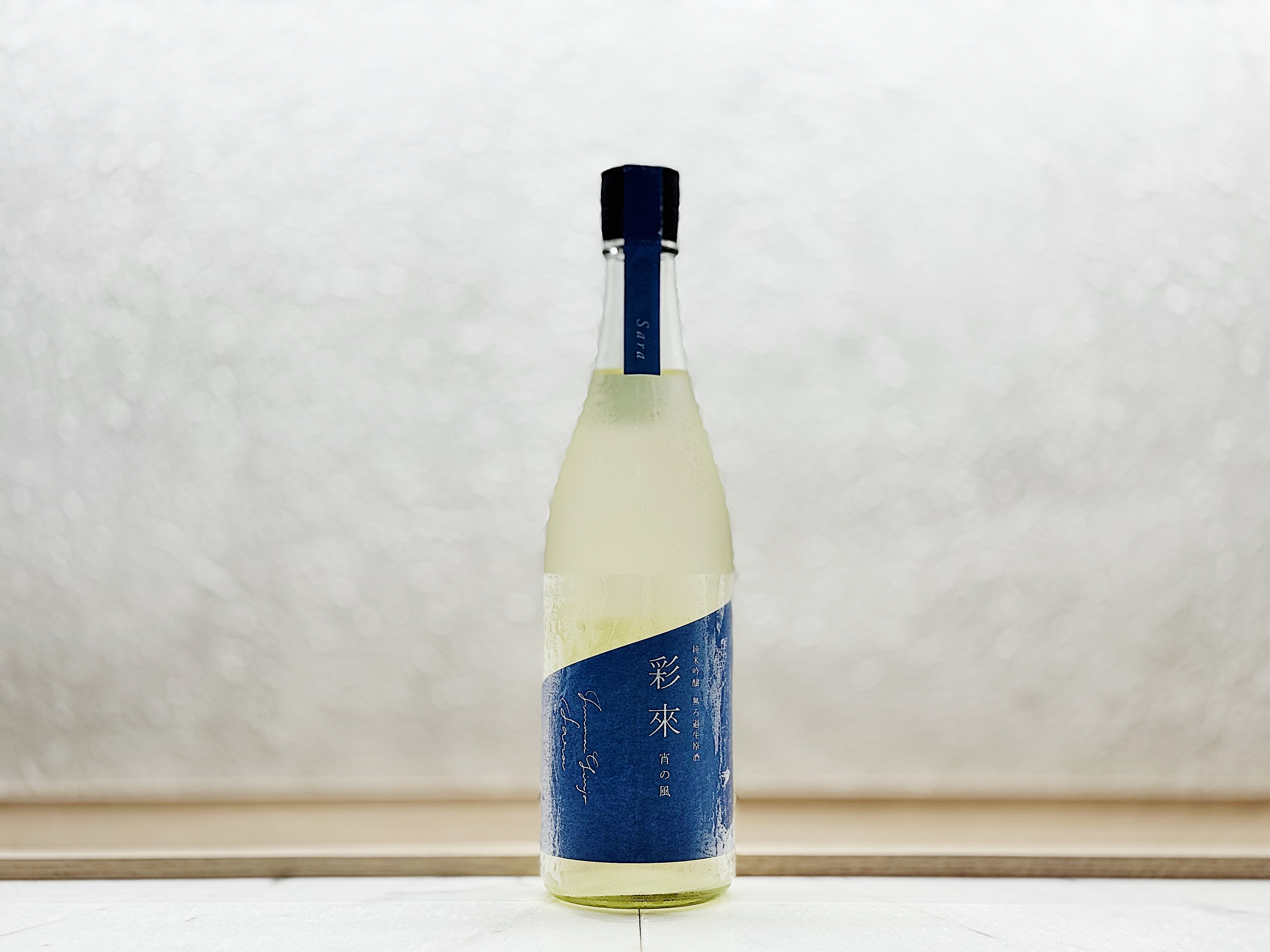 彩來 宵之風 純米吟釀 無濾過生原酒