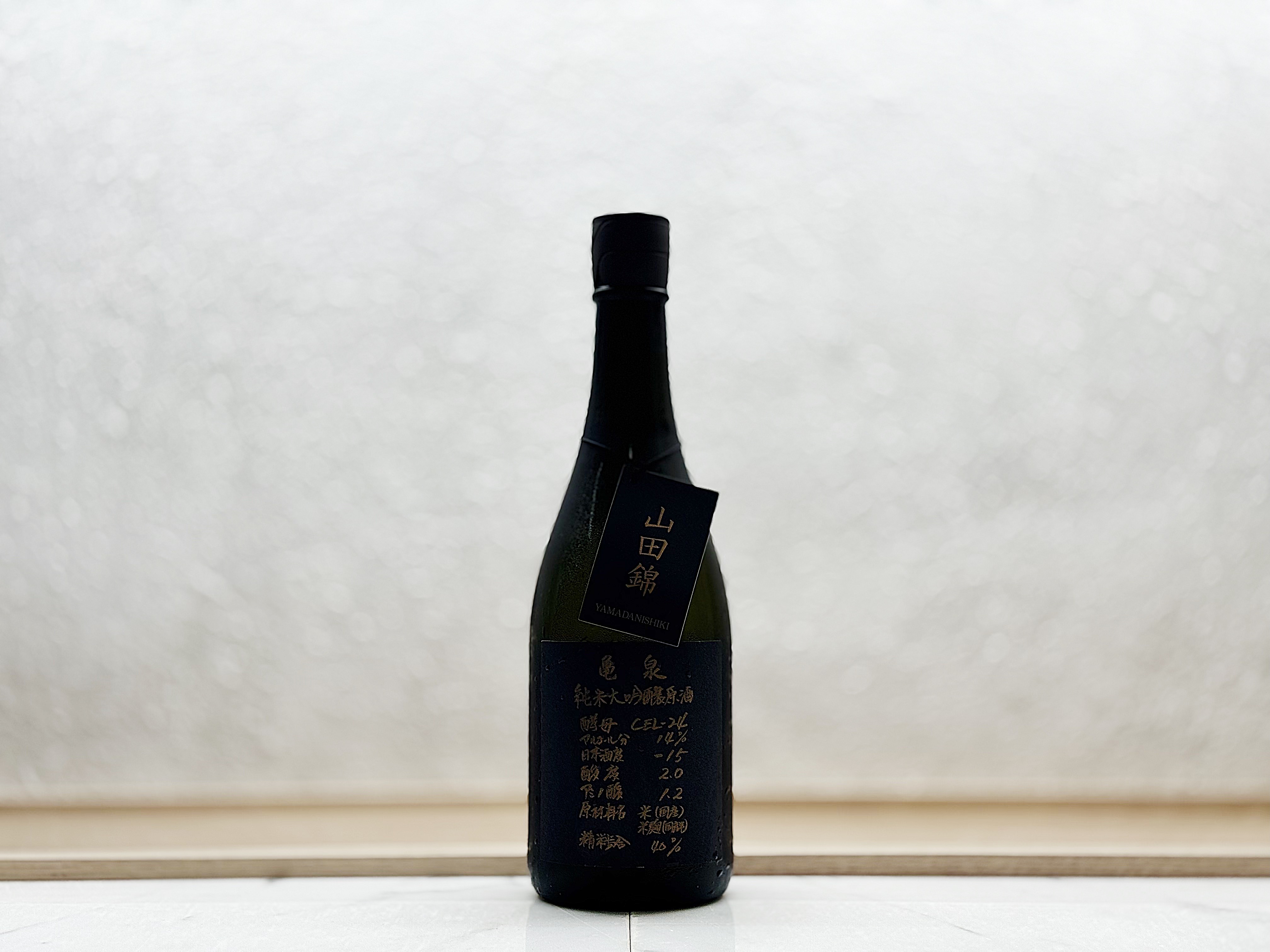 龜泉 純米大吟釀 原酒 CEL-24 山田錦 火入