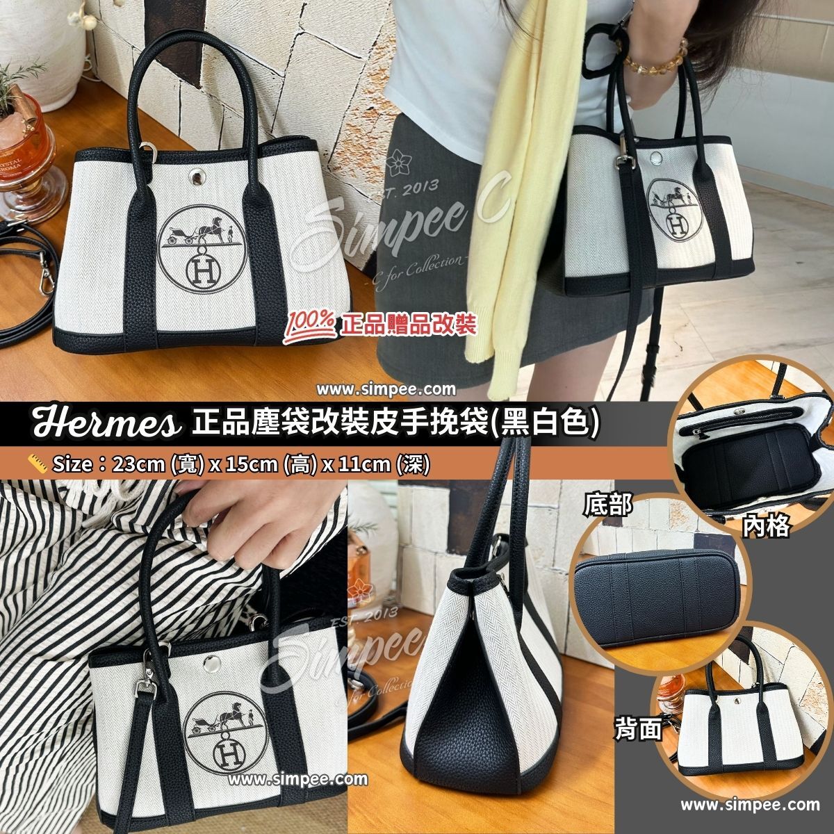 Hermes 正品塵袋改裝皮手挽袋(黑白色)