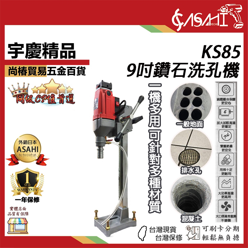 附發票｜KS85-9吋鑽石洗孔機｜9吋 6V 6N鑽石管通用 採樣管 洗洞機 遇缺貨升級KS100-V