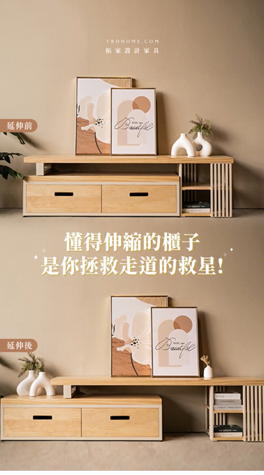 符合生活又不被空間綁住的訂製延伸櫃!