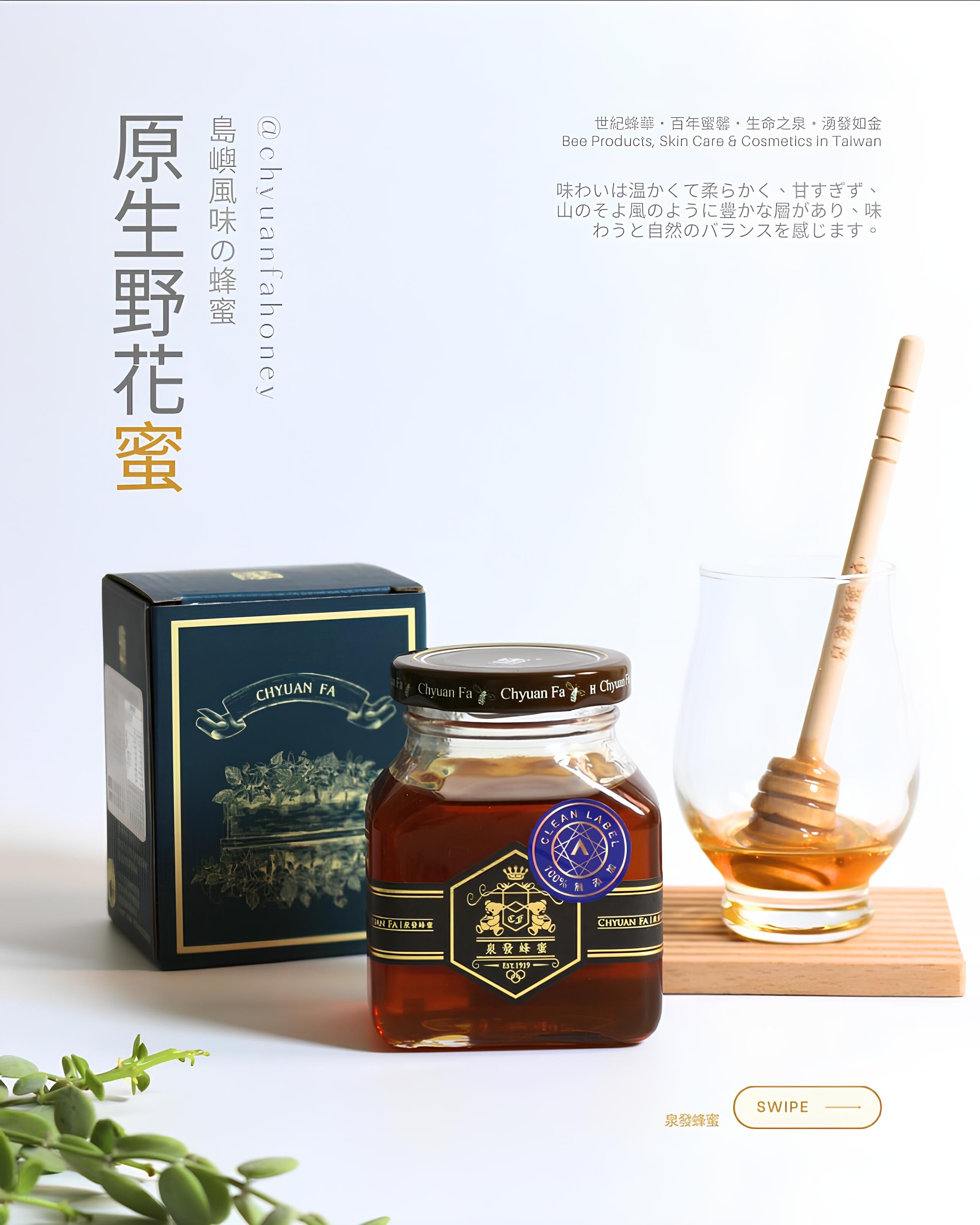 【直播】泉發 LL91702 特選原生野花蜜250g