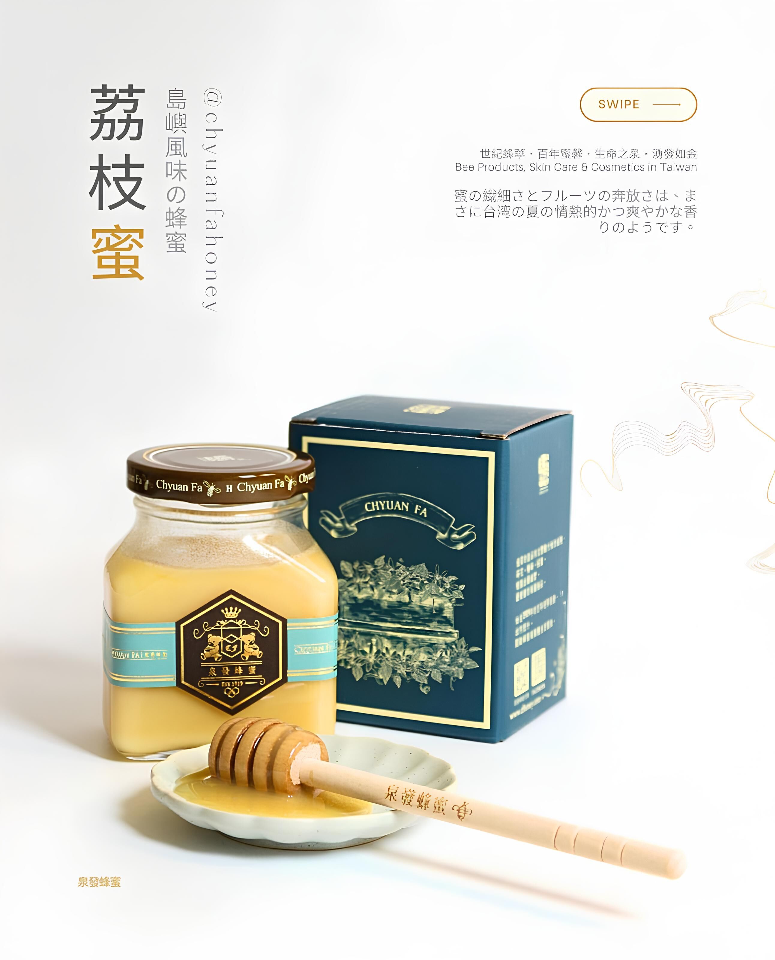 【直播】泉發 LL91703 荔枝花蜜 250g