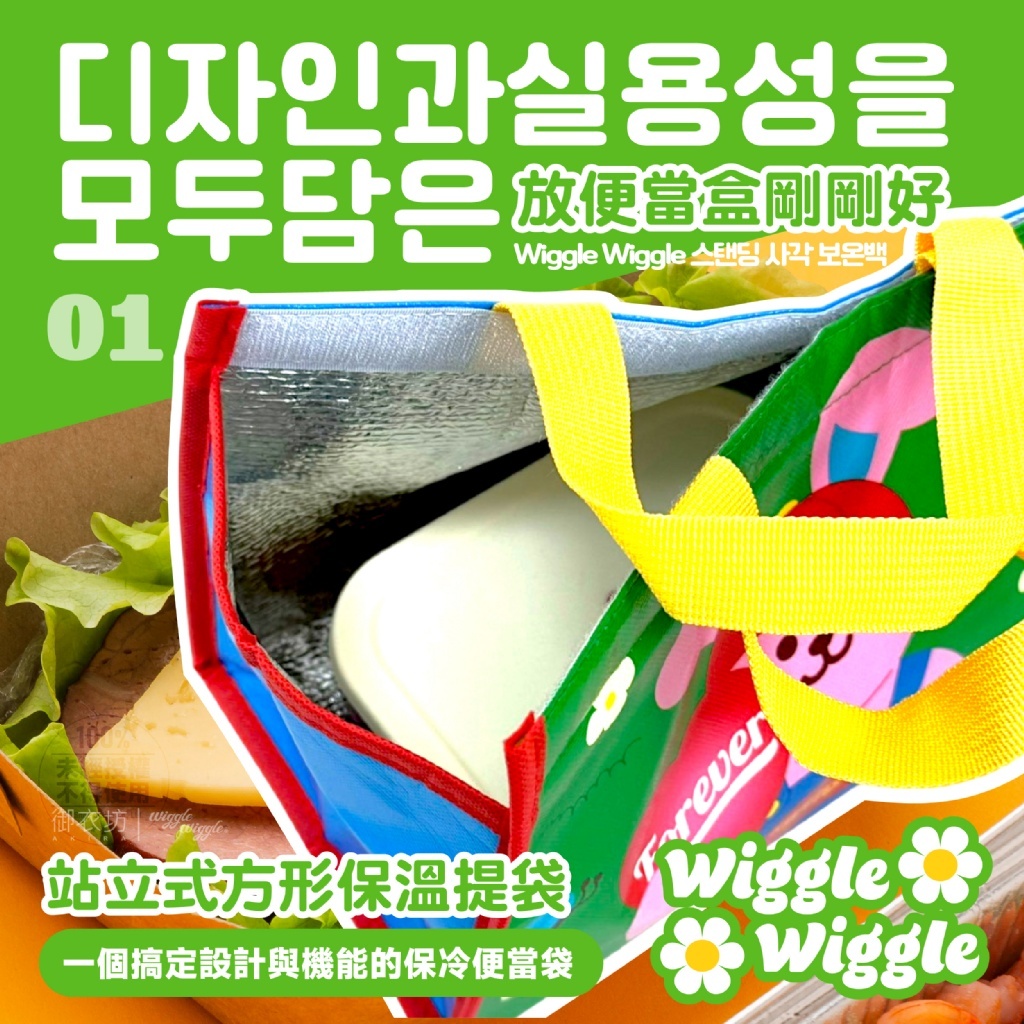 (預購商品 9/24收單) 韓國 Wiggle Wiggle® 立體站立式方形保溫提袋-小熊與兔兔款29X21X17cm