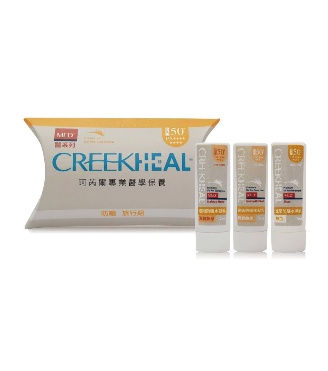 進階防曬水凝乳 旅行組