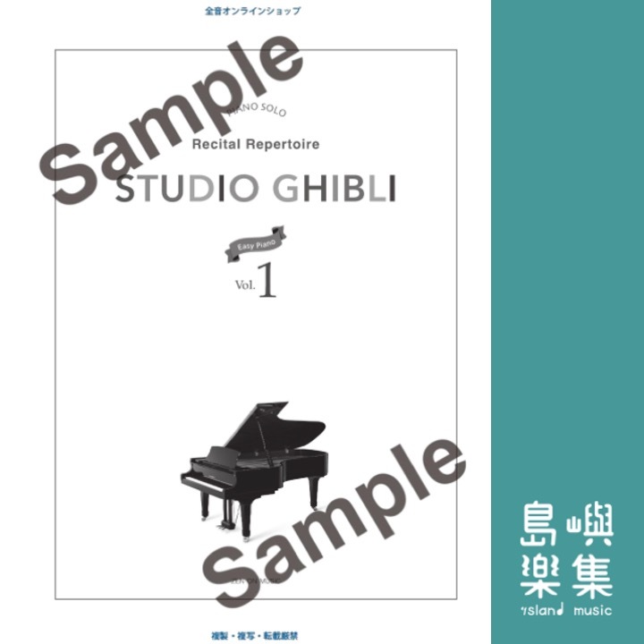 STUDIO GHIBLI RECITAL REPERTOIRE 1 EASY PIANO [E]