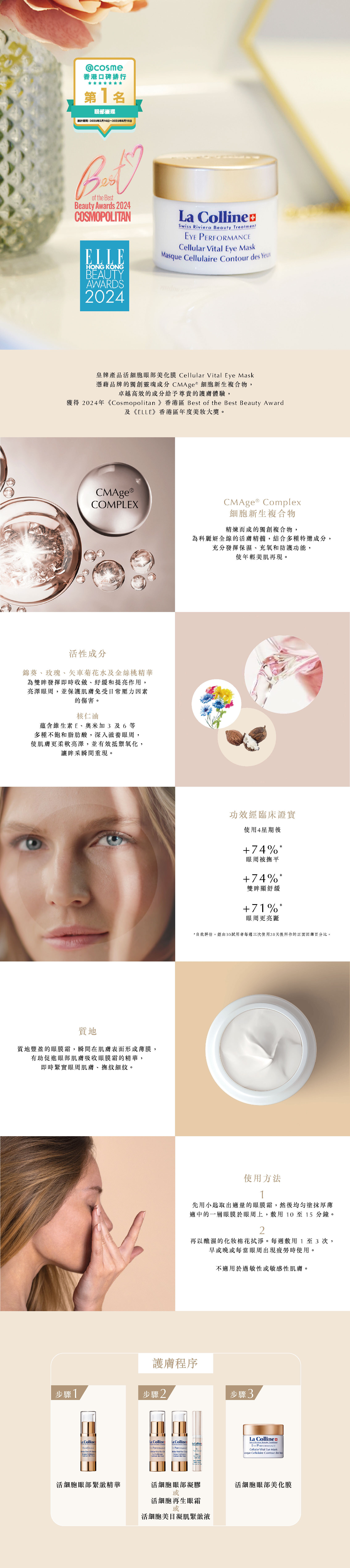 活細胞眼部美化膜30ml | 亮目延采系列