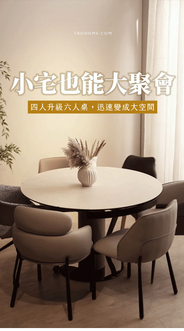 小空間的救星!兩款高坪效延伸桌