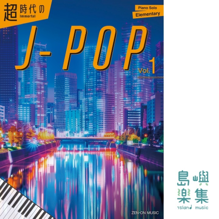 IMMORTAL J-POP VOL.1