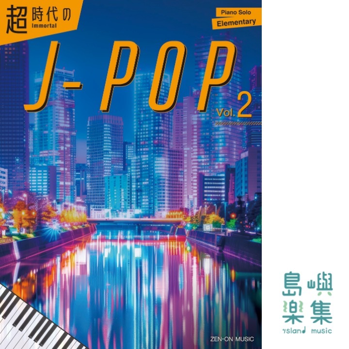 IMMORTAL J-POP VOL.2