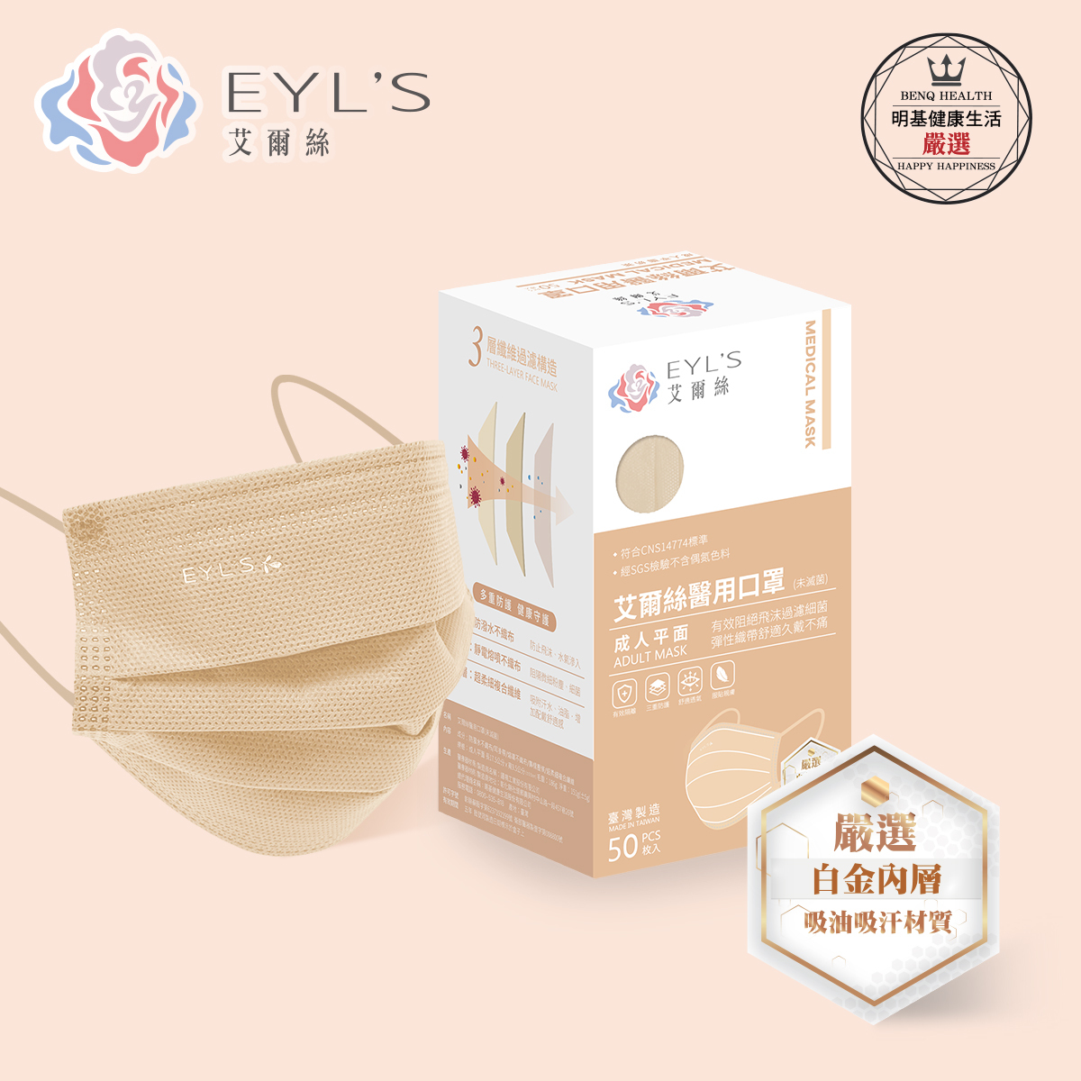 *任4盒399元*【艾爾絲】成人醫療平面口罩50入/盒-奶茶（Light輕時尚 大地色系）