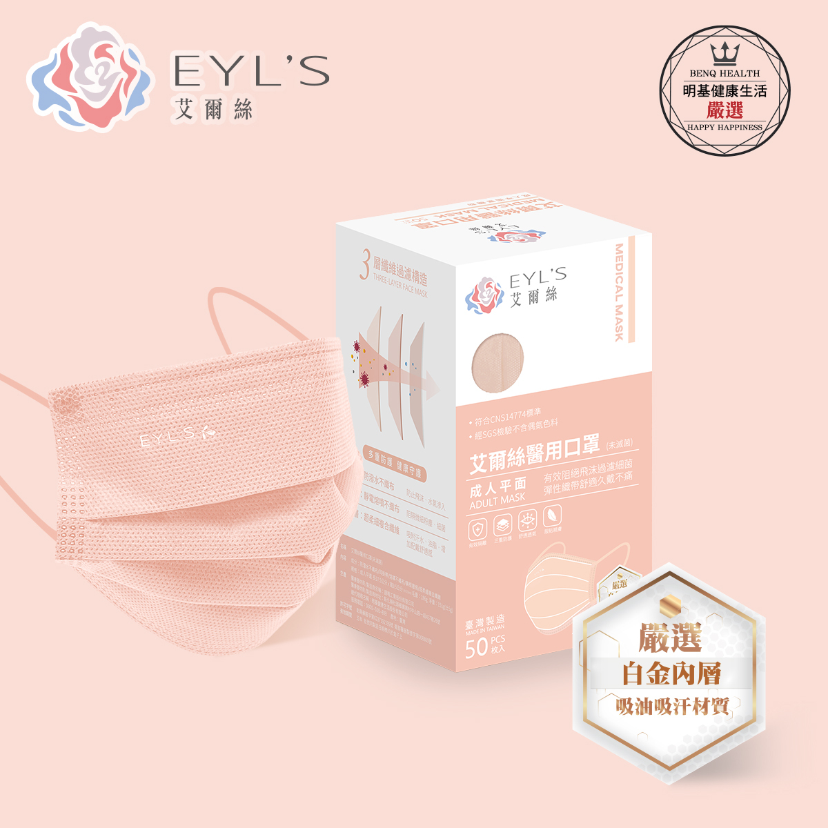 *任4盒399元*【艾爾絲】成人醫療平面口罩50入/盒-蜜糖粉（Light輕時尚 大地色系）