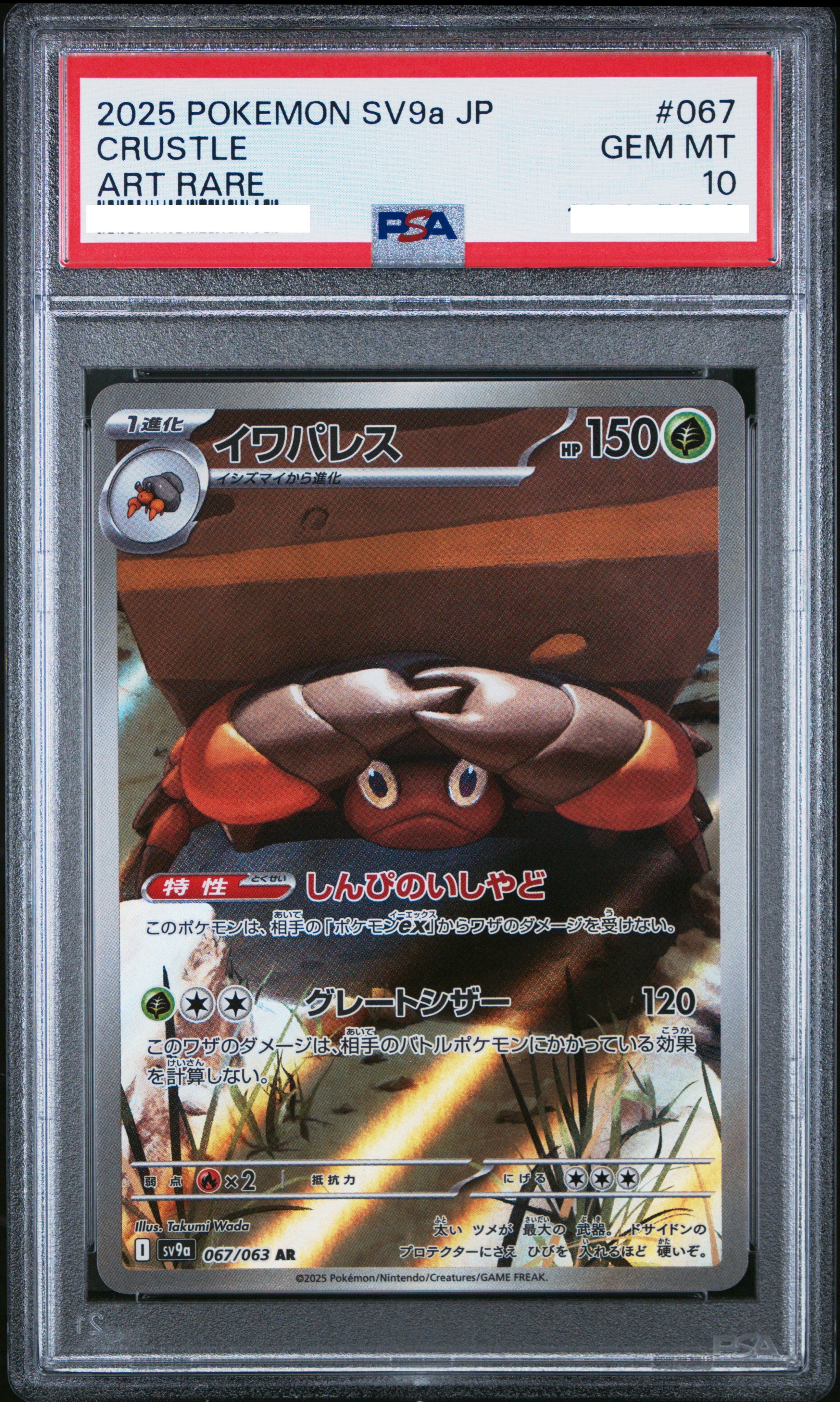 2025 POKEMON JAPANESE SV9A-HEAT WAVE ARENA #067 CRUSTLE ART RARE【PSA10】岩殿居蟹