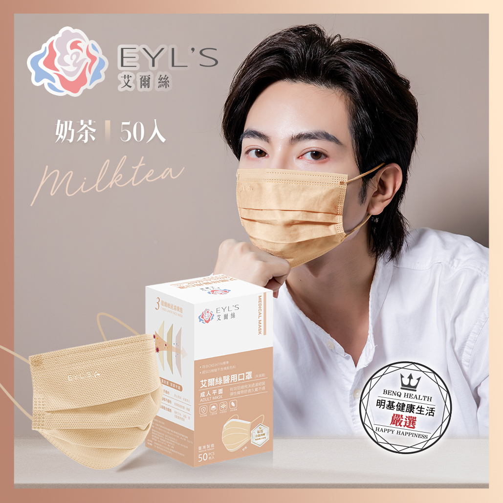 *任4盒399元*【艾爾絲】成人醫療平面口罩50入/盒-奶茶（Light輕時尚 大地色系）
