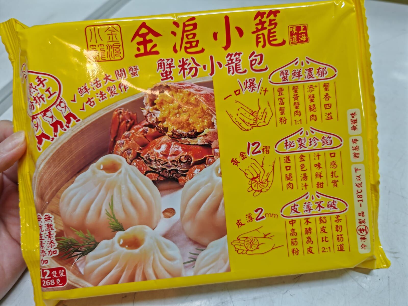 12月優惠-金滬蟹粉小籠包（12隻）