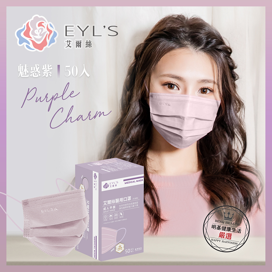 *任4盒399元*【艾爾絲】成人醫療平面口罩50入/盒-魅惑紫（Light輕時尚 大地色系