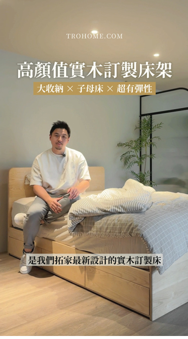 超大收納空間!高顏質實木訂製床架