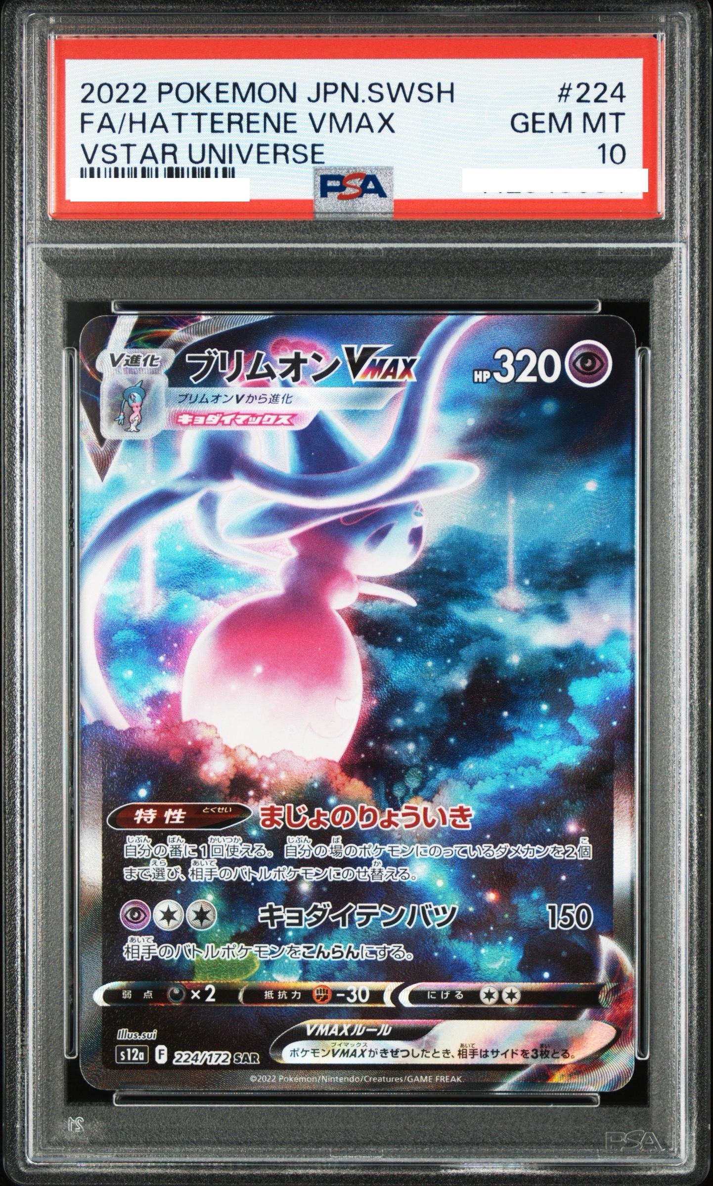 2022 POKEMON JAPANESE SWORD & SHIELD VSTAR UNIVERSE #224 FA/HATTERENE VMAX VSTAR UNIVERSE【PSA10】布莉姆溫