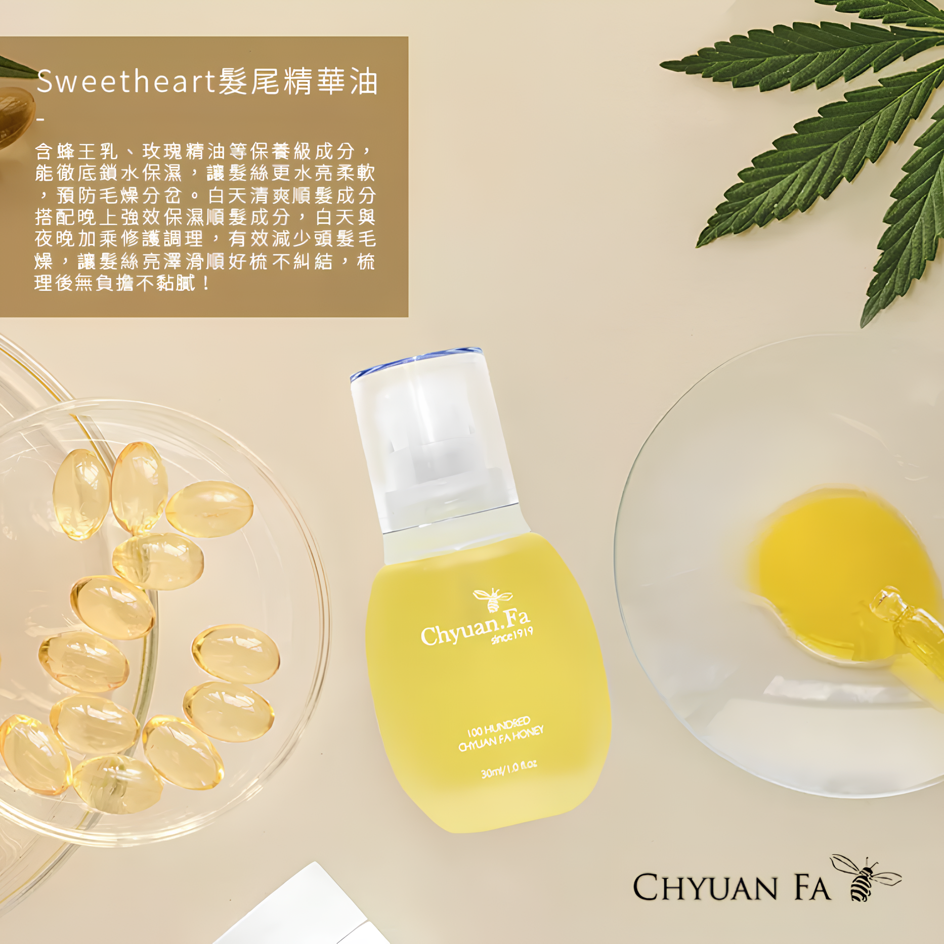 【直播】泉發 LL91721 Sweet heart髮尾精華油30ml