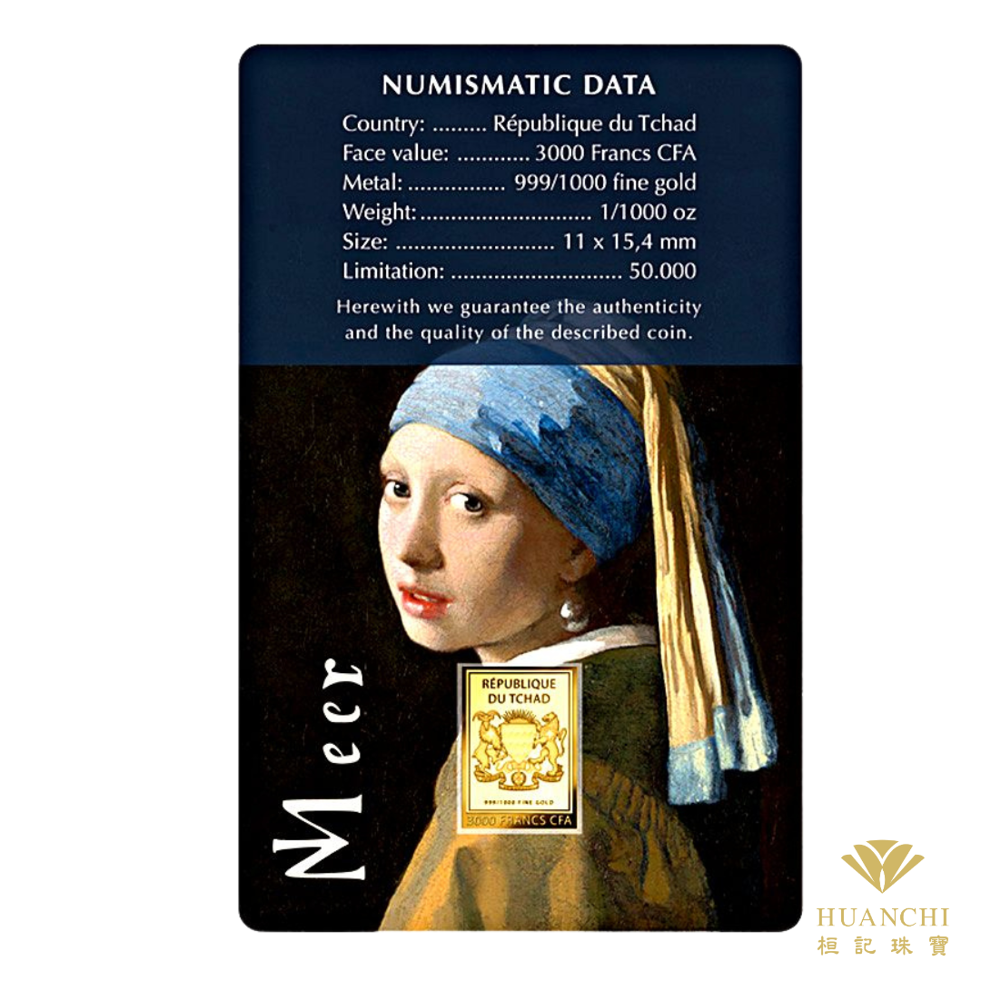 戴珍珠耳環的少女純金迷你金條 1/1000盎司 世界名畫 收藏送禮佳品