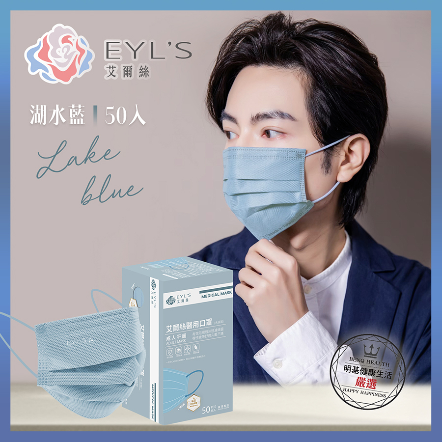 *任4盒399元*【艾爾絲】成人醫療平面口罩50入/盒-湖水藍（Light輕時尚 大地色系）