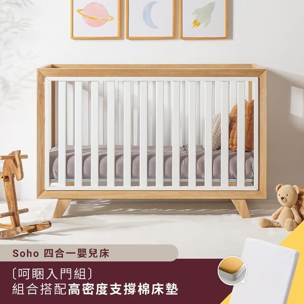 LEVANA 呵睏入門組(SOHO四合一嬰兒床+高密度支撐棉床墊)