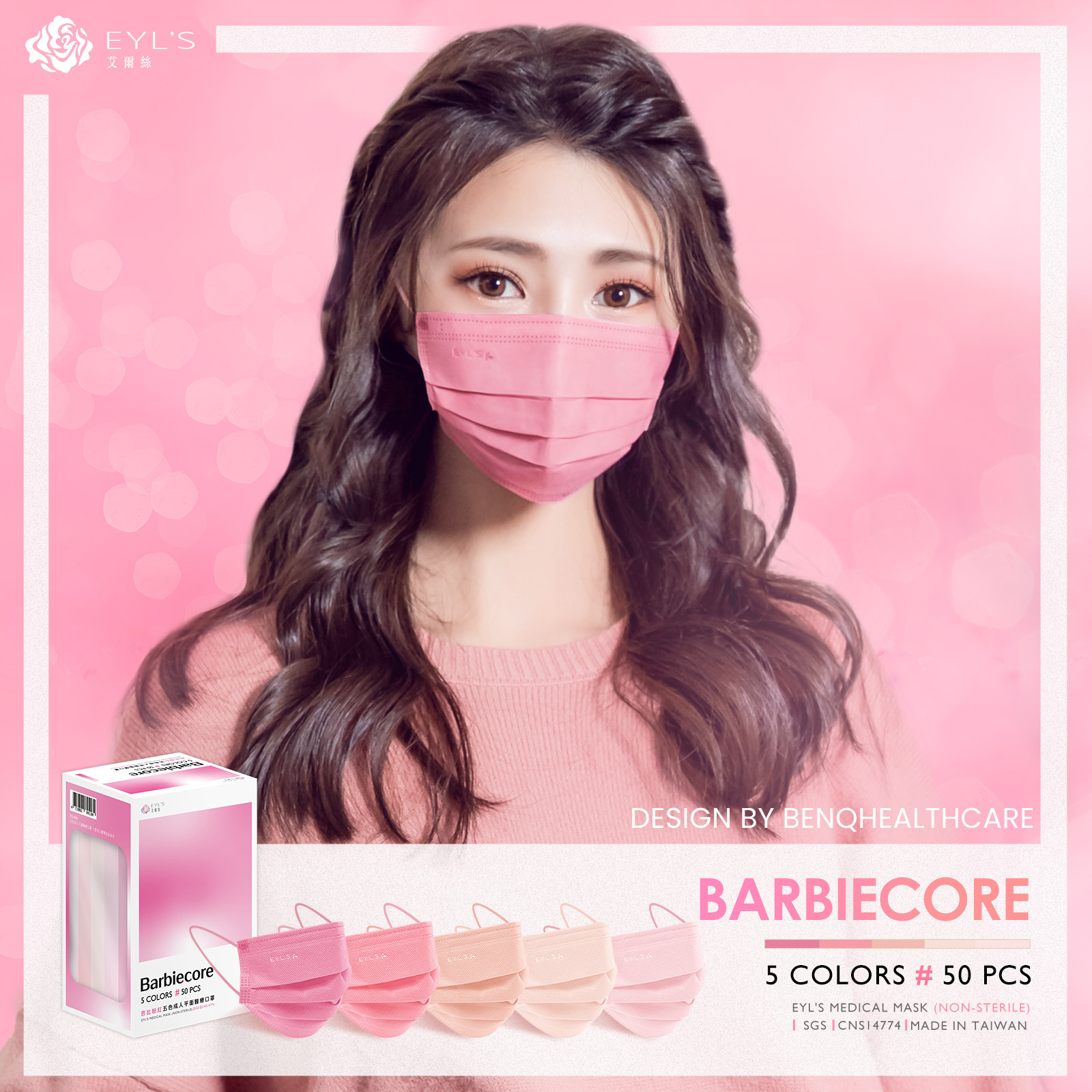 【艾爾絲】芭比粉紅 五色漸層醫療口罩 50片/盒-PANTONE系列 （一盒5色，每色10片）