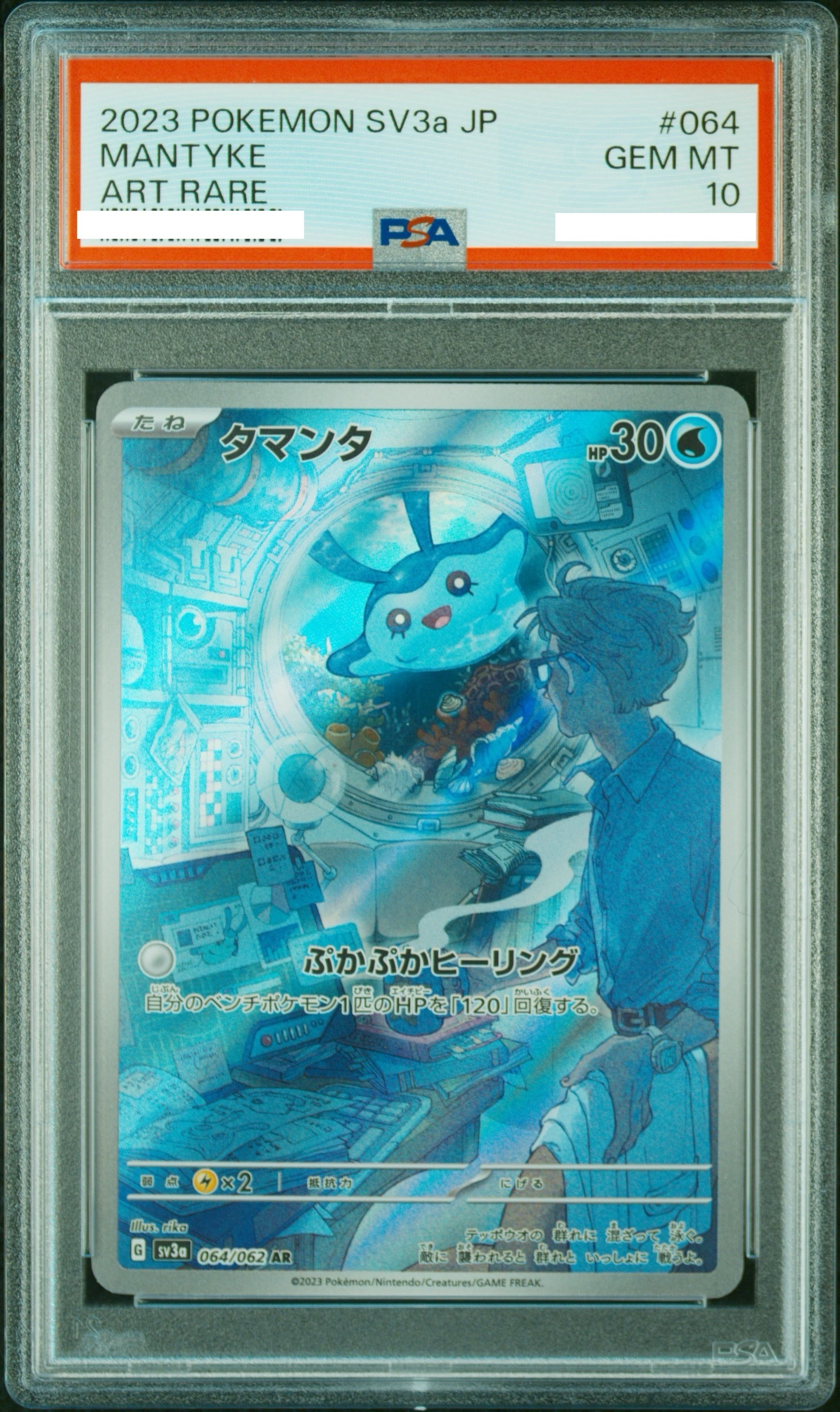 2023 POKEMON JAPANESE SV3A-RAGING SURF #064 MANTYKE ART RARE【PSA10】小球飛魚