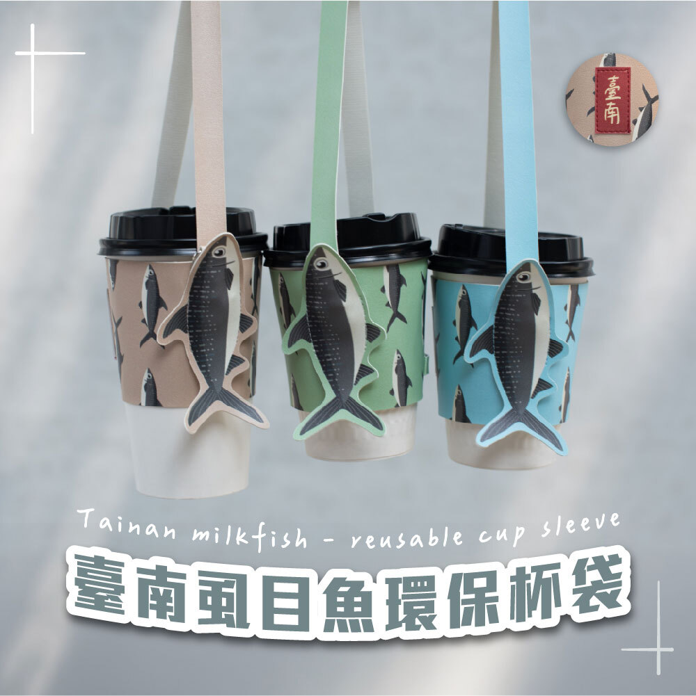 環保杯袋-臺南虱目魚(木棉棕)