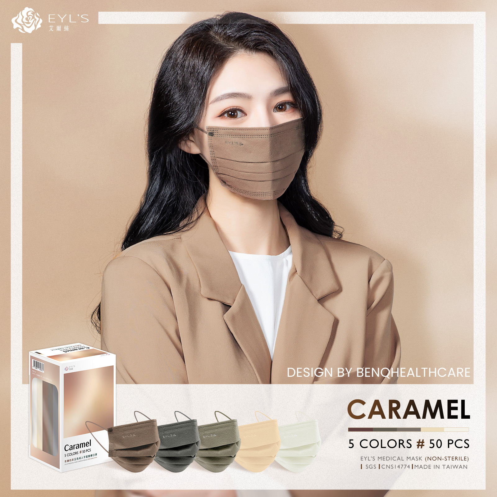 【艾爾絲】焦糖奶油 五色漸層醫療口罩 50片/盒-PANTONE系列（一盒5色，每色10片)