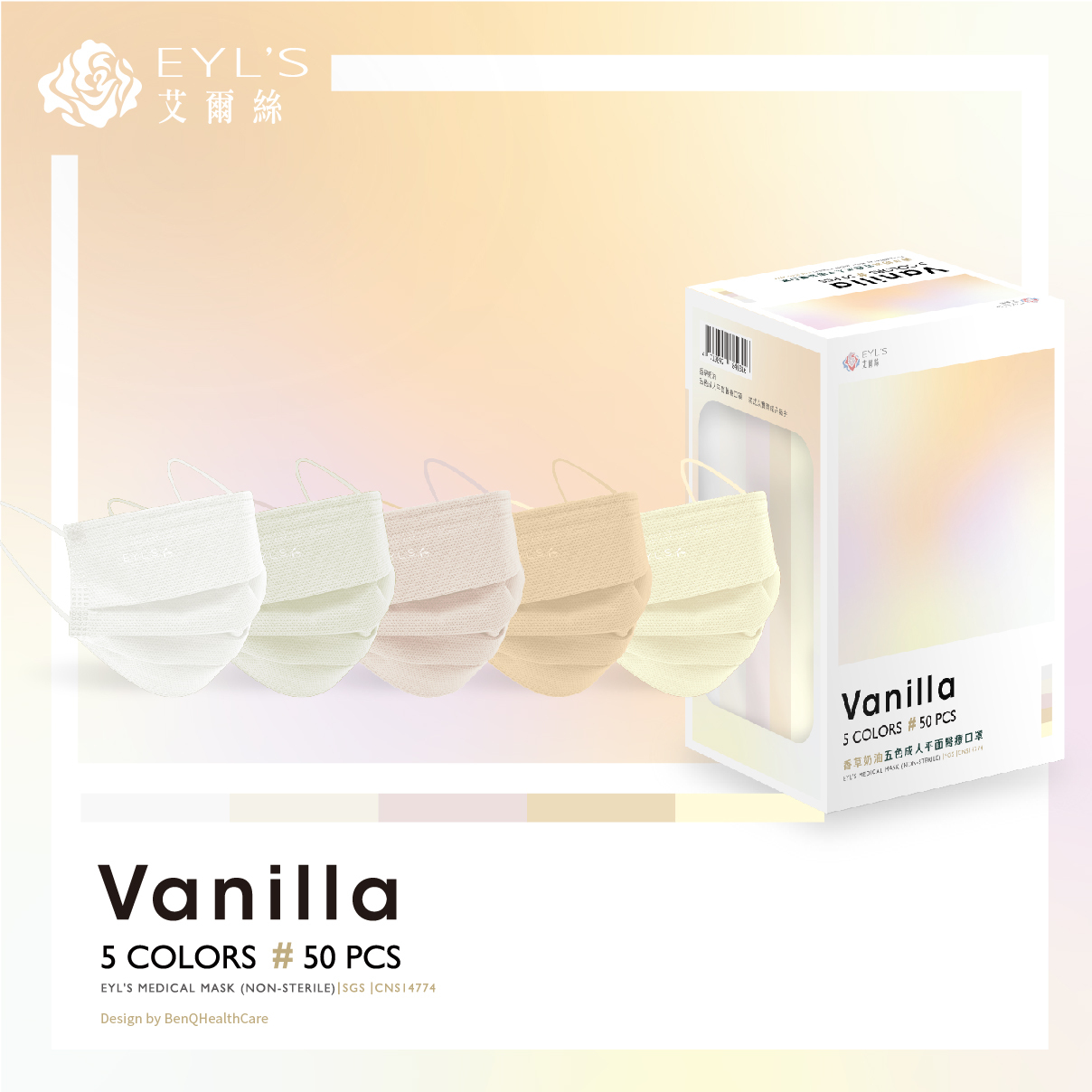 【艾爾絲】香草奶油 五色漸層醫療口罩 50片/盒-PANTONE系列（一盒5色，每色10片）