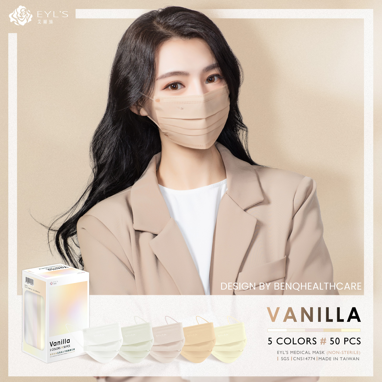 【艾爾絲】香草奶油 五色漸層醫療口罩 50片/盒-PANTONE系列（一盒5色，每色10片）