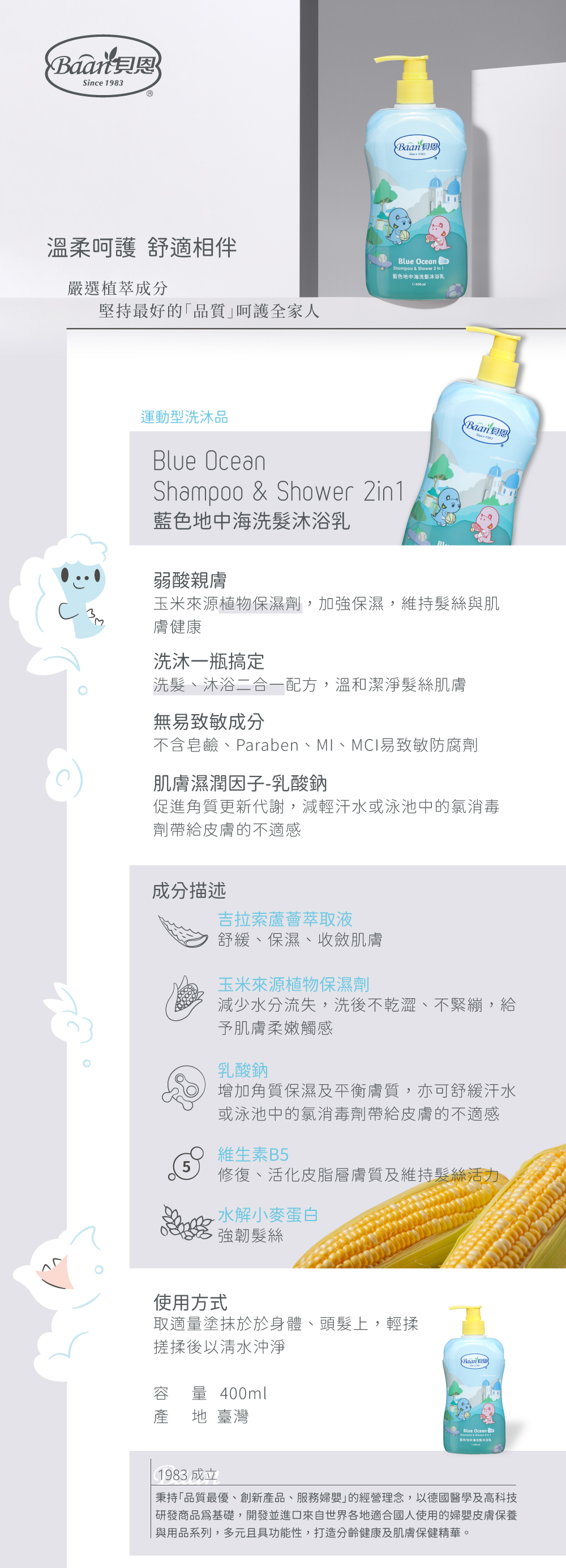 貝恩藍色地中海洗髮沐浴乳