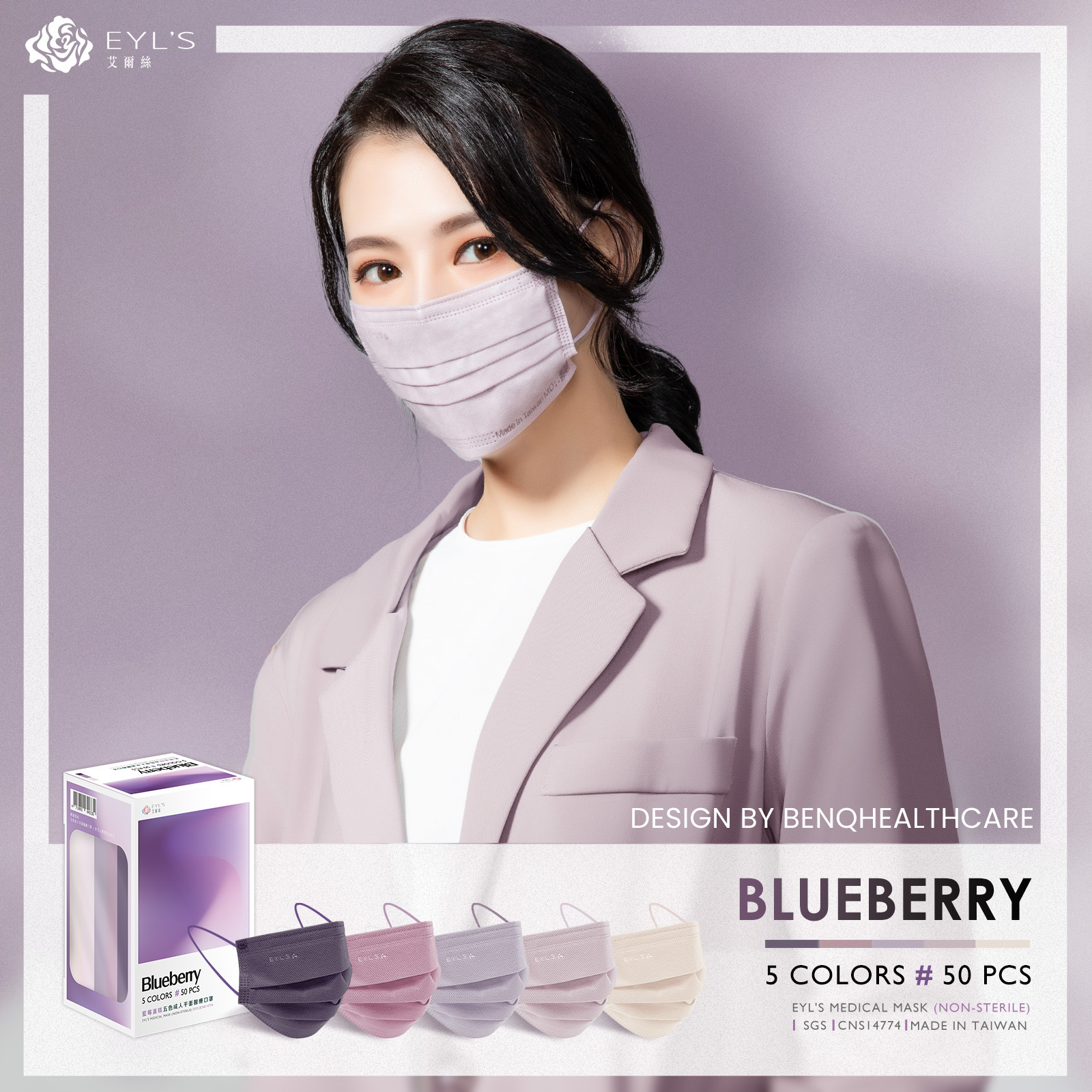 【艾爾絲】藍莓蛋糕 五色漸層醫療口罩 50片/盒-PANTONE系列 （一盒5色，每色10片）