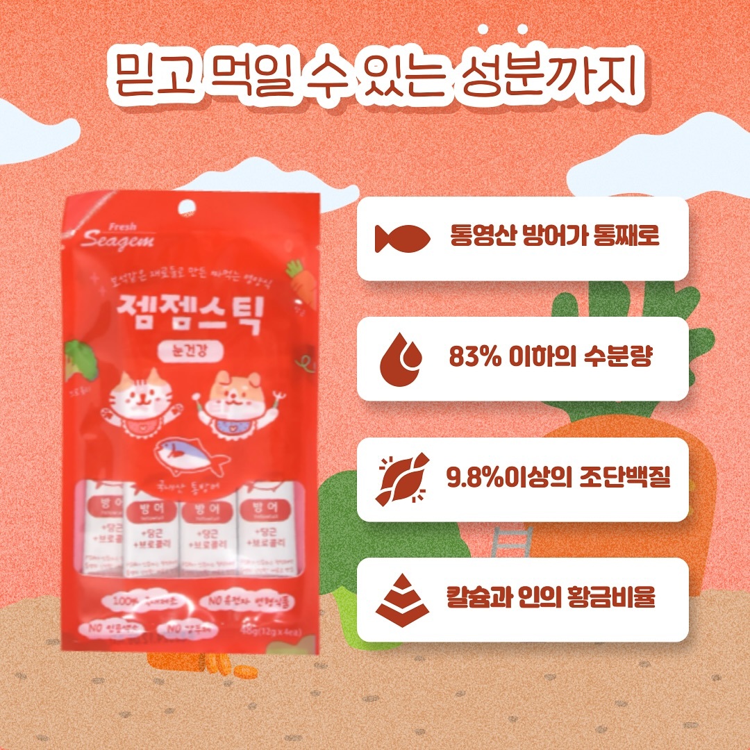 韓國 Seagem 油甘魚貓狗肉泥 (眼睛保健) 12g x 4本