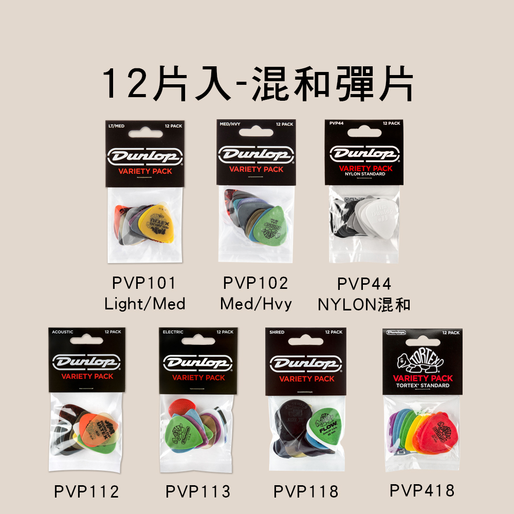 Dunlop 12片入吉他彈片混和厚度 PICK PVP101 102 112 113 118 418