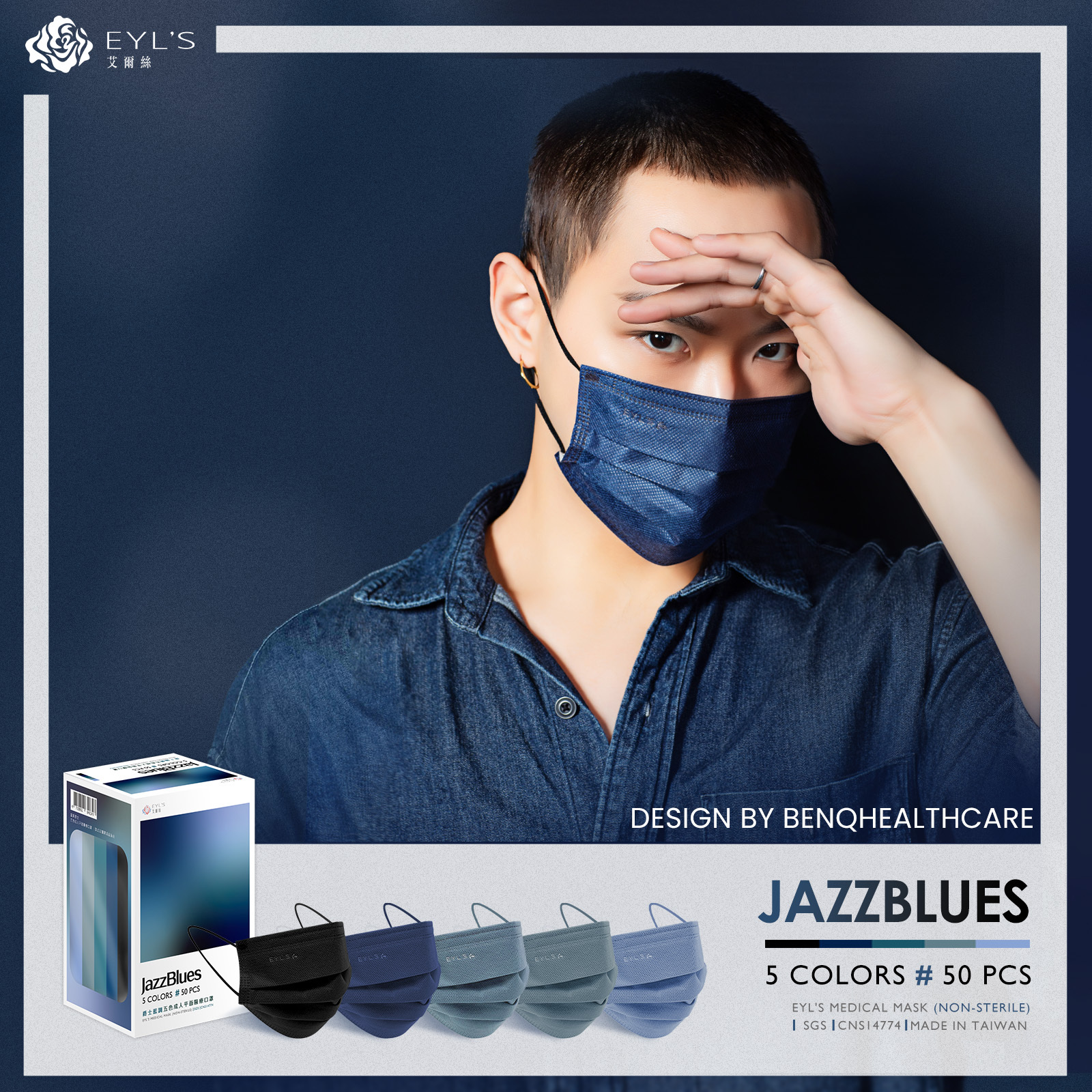 【艾爾絲】爵士藍調 五色漸層醫療口罩 50片/盒-PANTONE系列（一盒5色，每色10片）