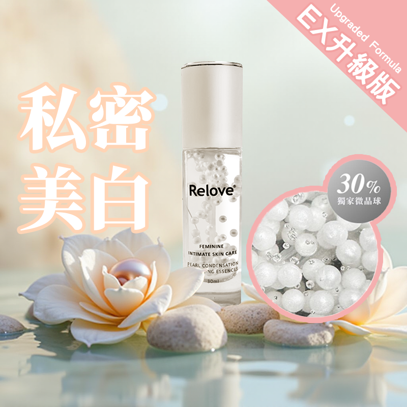RELOVE - 【升級Ex版】私密美白賦活晶球凝露EX 30mL-淨柔白桃- RL24