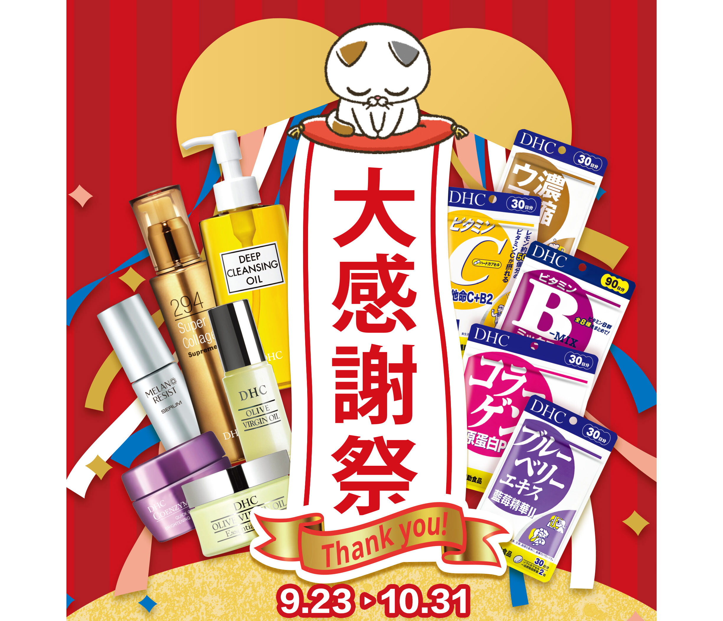 大感謝祭