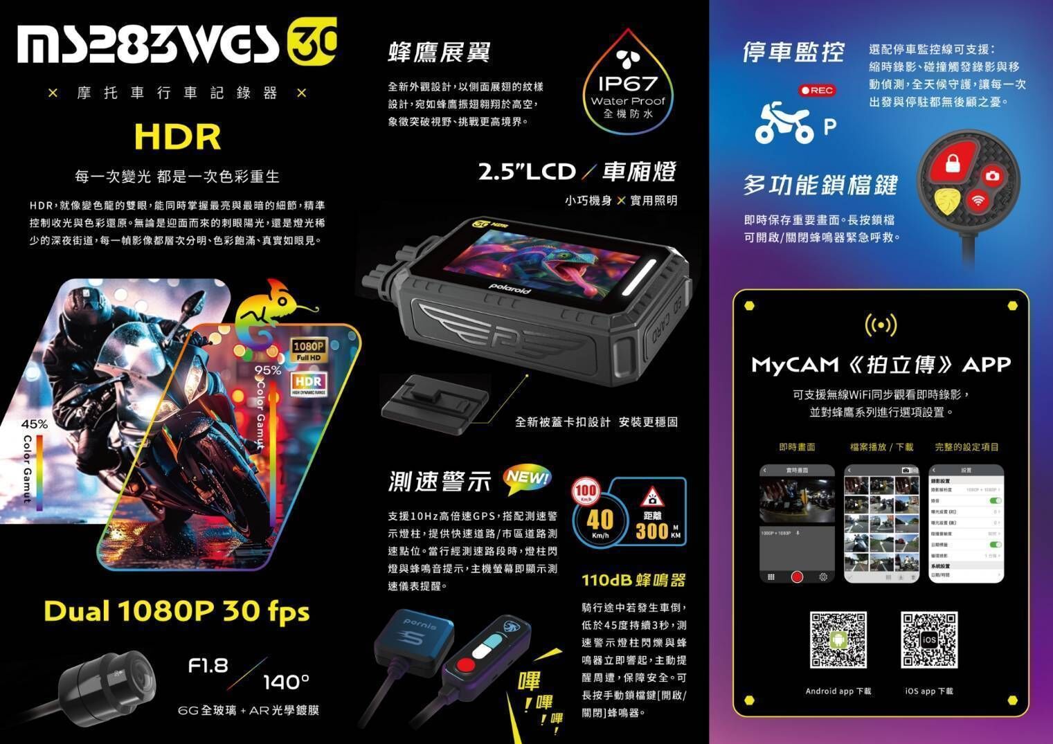 Polaroid寶麗萊 MS283WG 行車記錄器