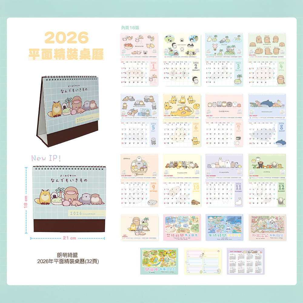 朗萌綺盟 2026年平面精裝桌曆(32頁)