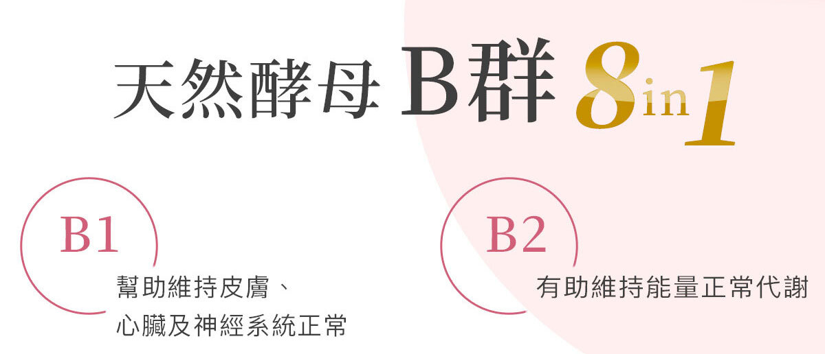 女性B群-嚴萃保健-11