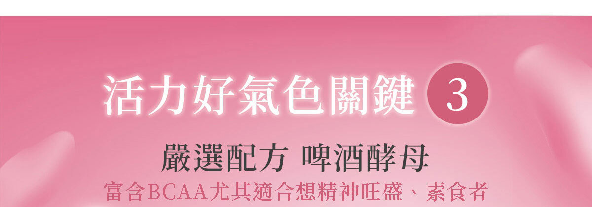 女性B群-嚴萃保健-19