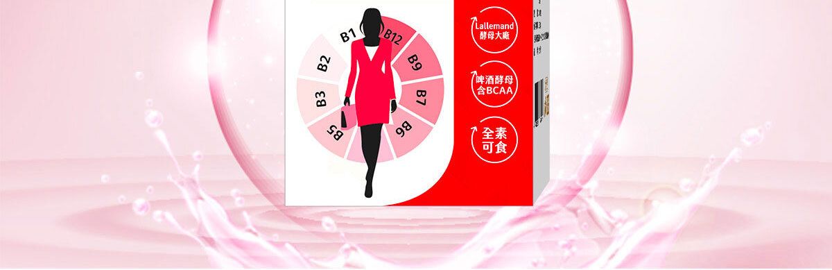 女性B群-嚴萃保健-22