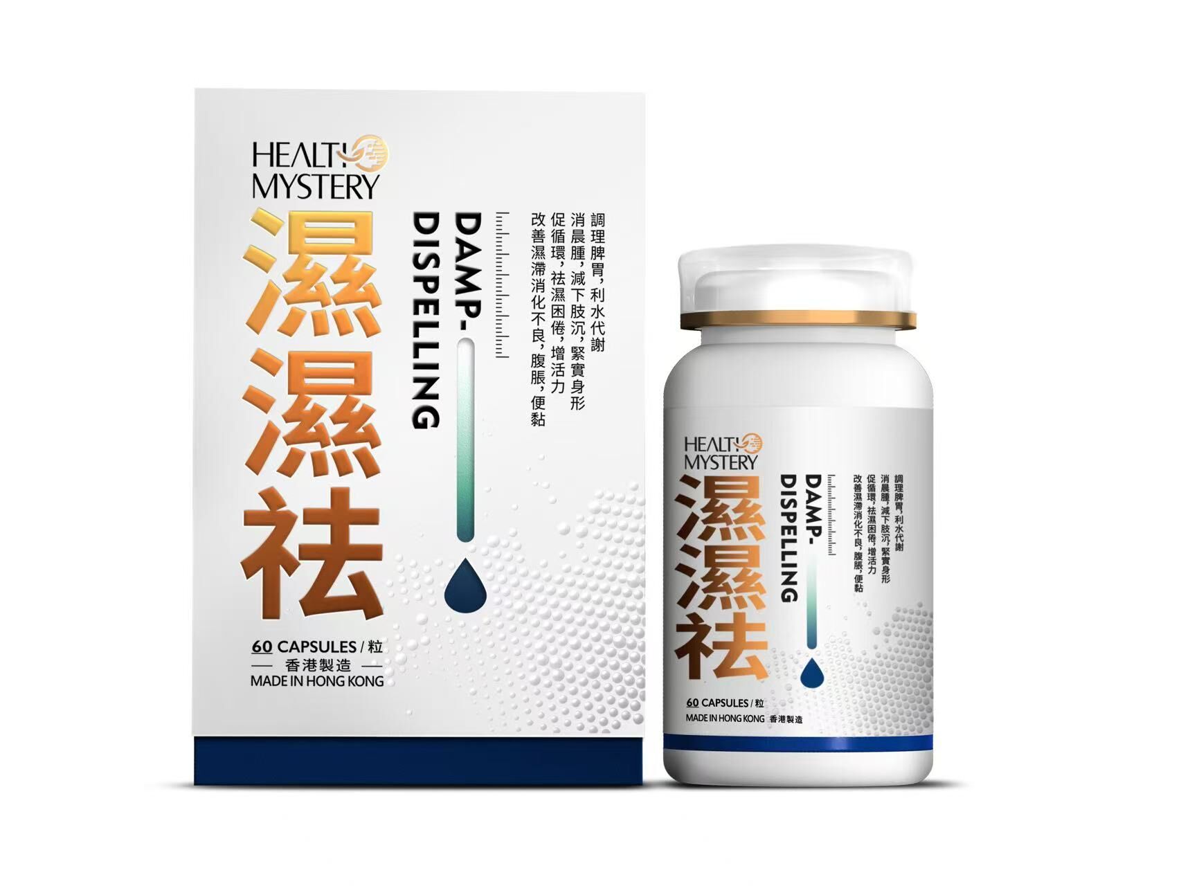 健康秘密 - 濕濕祛 60粒裝